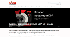 Desktop Screenshot of dba-brakes.com.ua